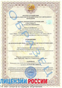 Образец разрешение Мелеуз Сертификат ISO 50001